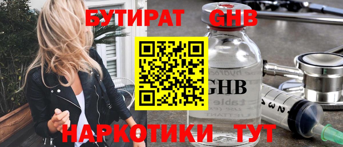 Кореновск  БУТИРАТ оксибутират  Вход с VPN 