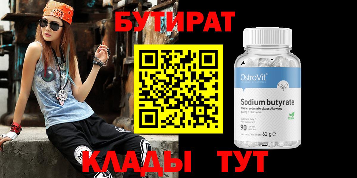 БУТИРАТ буратино Кореновск