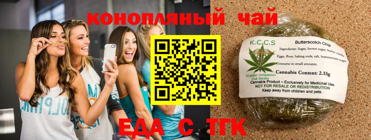 Печенье с ТГК марихуана Кореновск