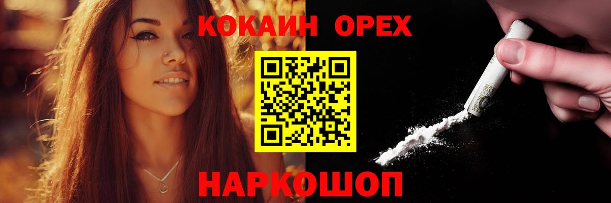 Кореновск  КОКАИН 97%  Cocaine Columbia  Вход с VPN 