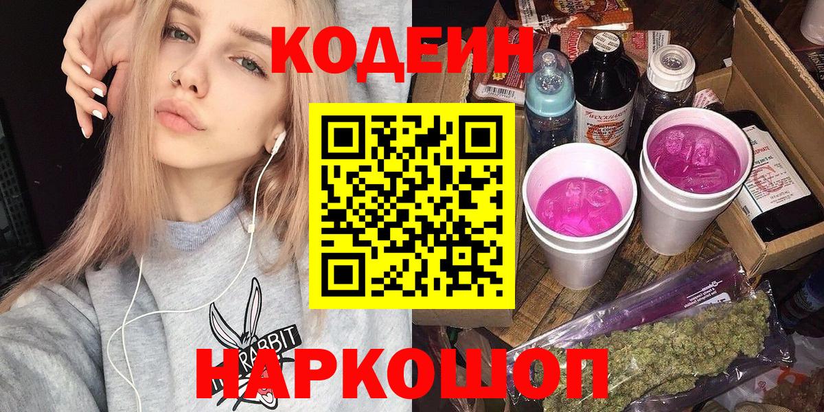Кодеин напиток Lean (лин)  Вход с VPN  Кореновск 