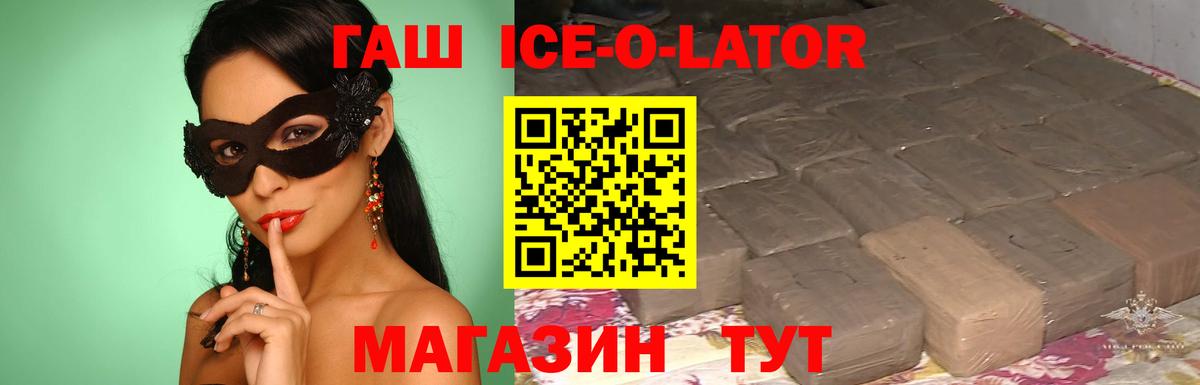 ГАШ Premium  Вход с VPN  ГАШИШ  ГАШ Ice-O-Lator  где можно купить   Кореновск 
