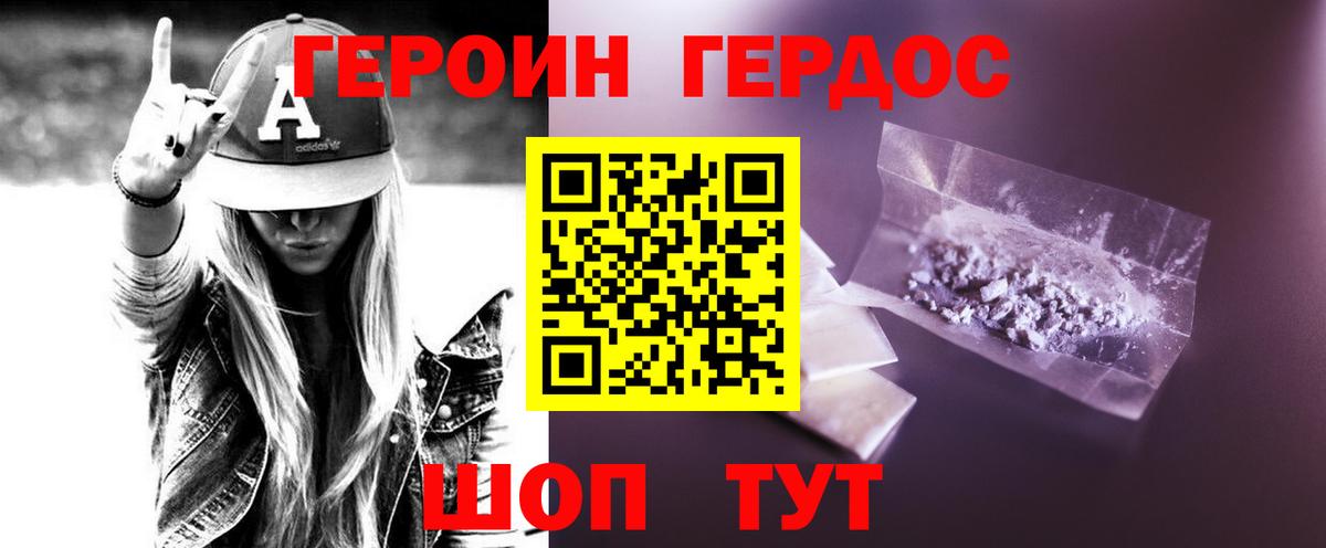 ГЕРОИН Афган  Вход с VPN  Кореновск 