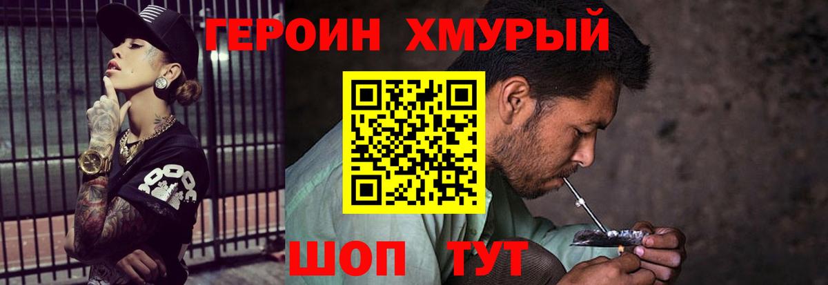ГЕРОИН Афган Кореновск