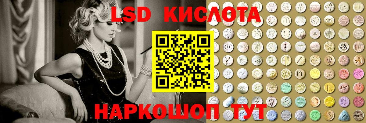 ЛСД экстази кислота Кореновск