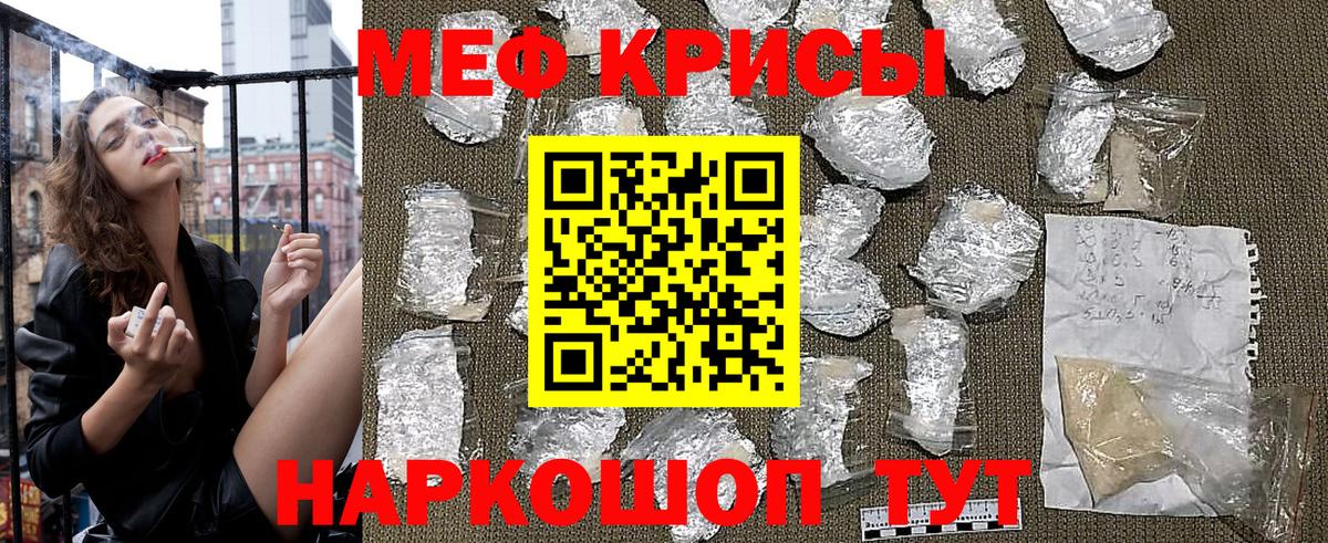 МЯУ-МЯУ mephedrone  продажа наркотиков  Вход с VPN  Кореновск  Меф кристаллы 