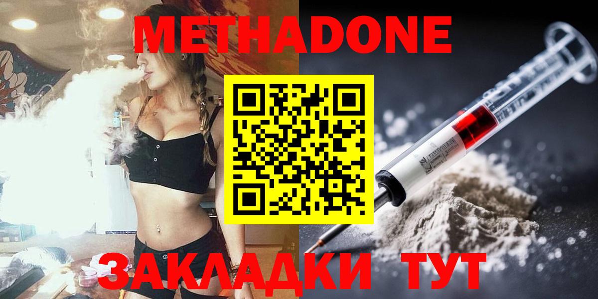 Кореновск  МЕТАДОН methadone  МЕТАДОН VHQ  Вход с VPN 