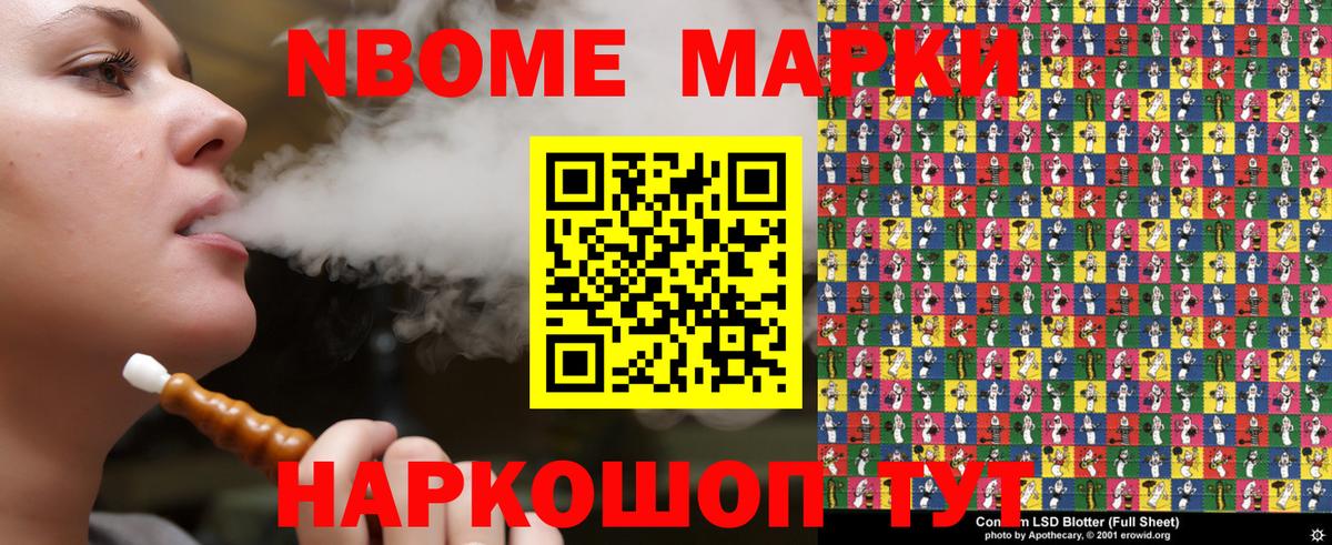 Марки N-bome 1,5мг Кореновск
