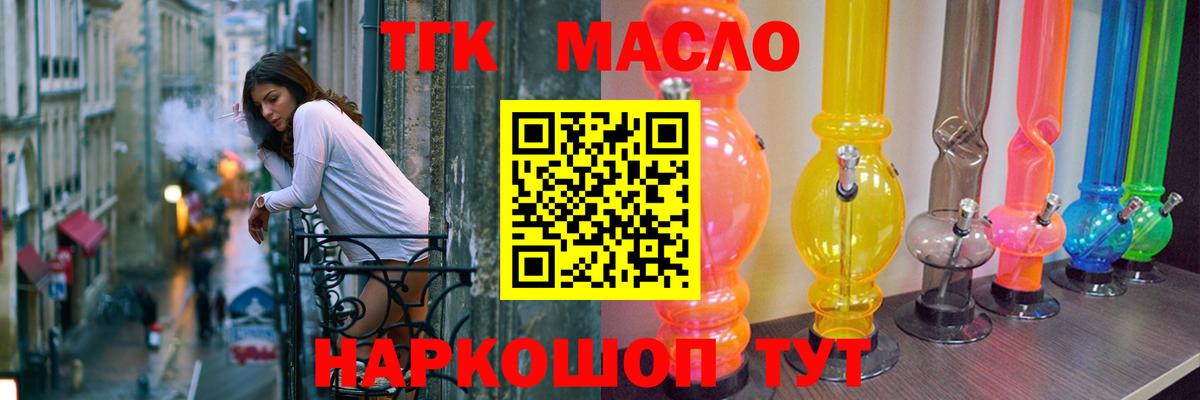 ТГК концентрат  Вход с VPN  Кореновск 